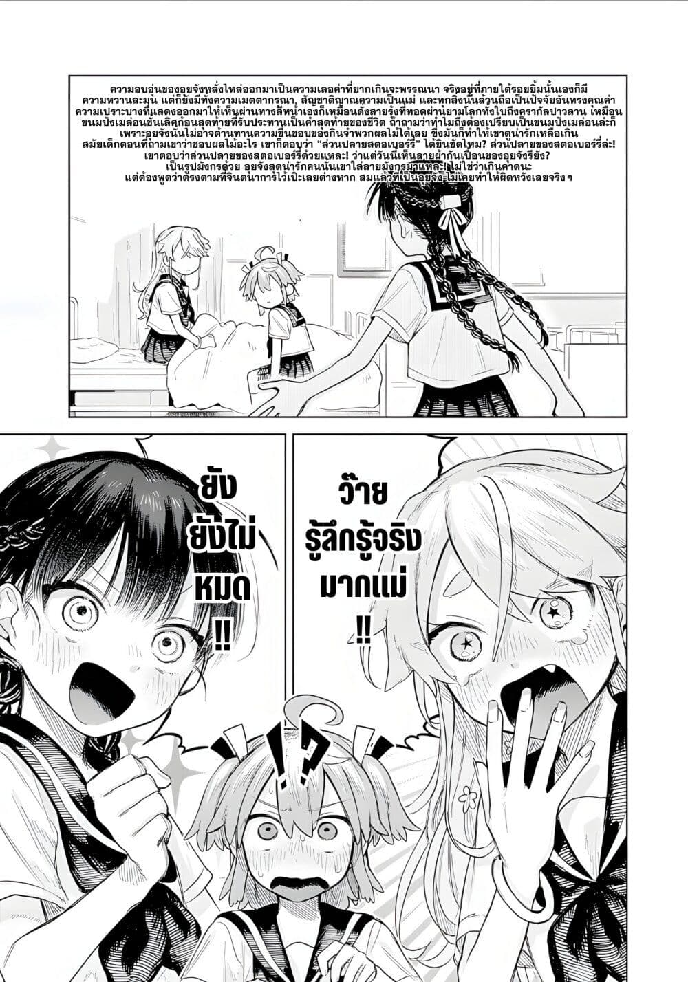 Josou Danshi wa Skirt wo Nugitai! page 22