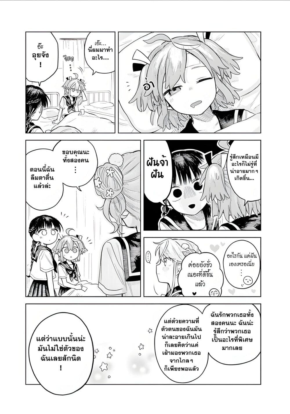 Josou Danshi wa Skirt wo Nugitai! page 25