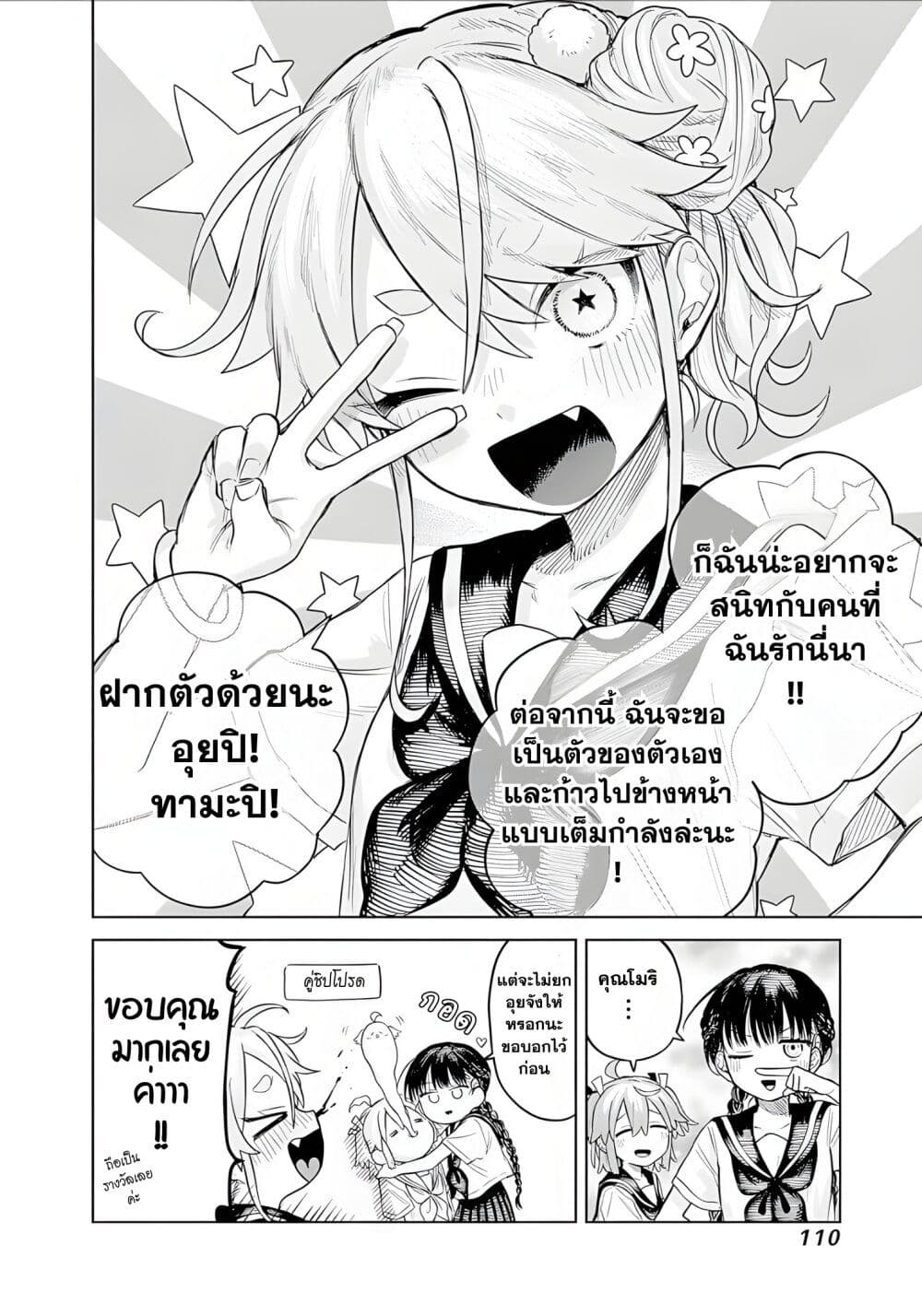 Josou Danshi wa Skirt wo Nugitai! page 26