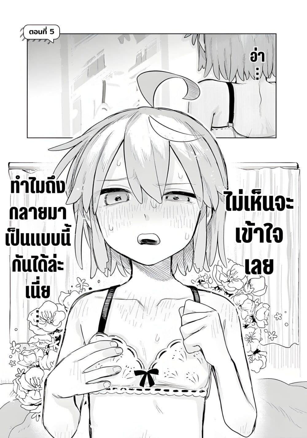 Josou Danshi wa Skirt wo Nugitai! page 1