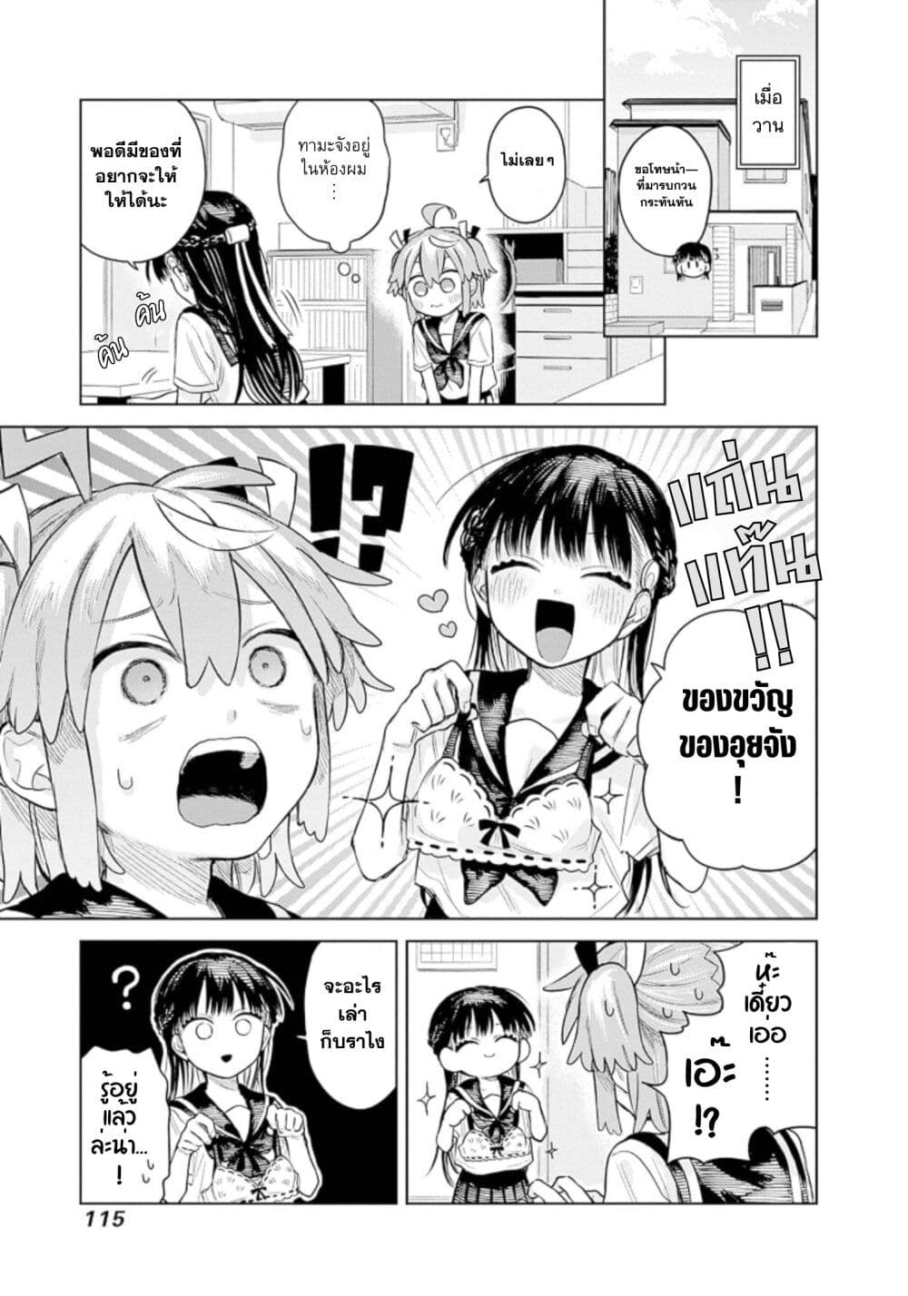 Josou Danshi wa Skirt wo Nugitai! page 3
