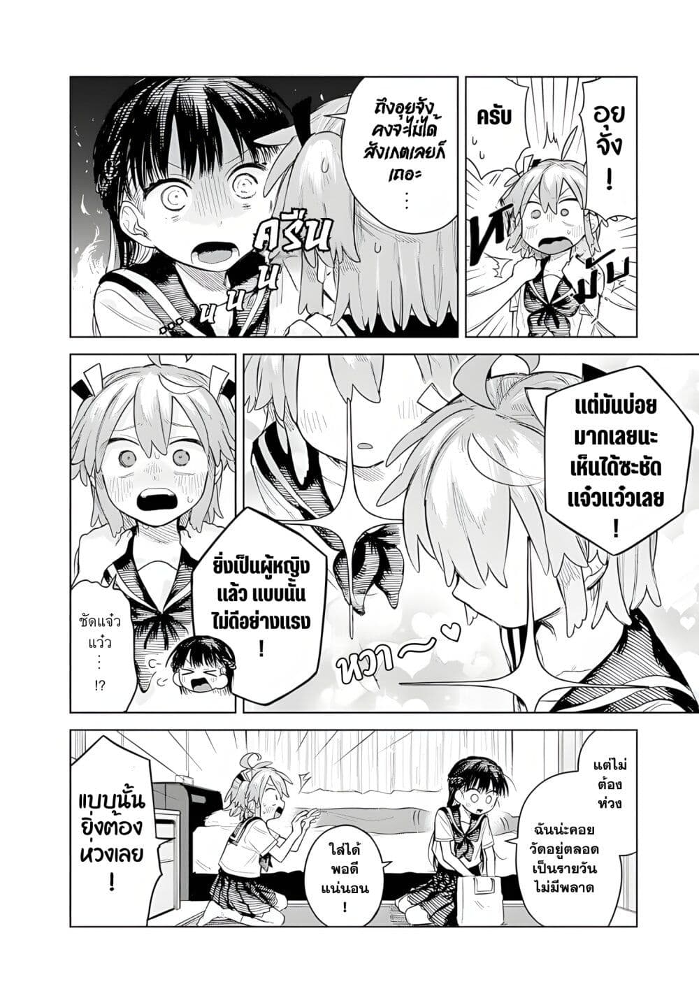 Josou Danshi wa Skirt wo Nugitai! page 4
