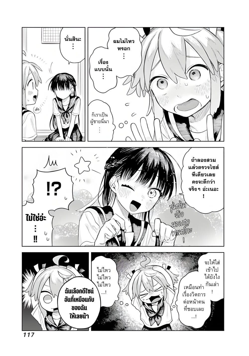 Josou Danshi wa Skirt wo Nugitai! page 5