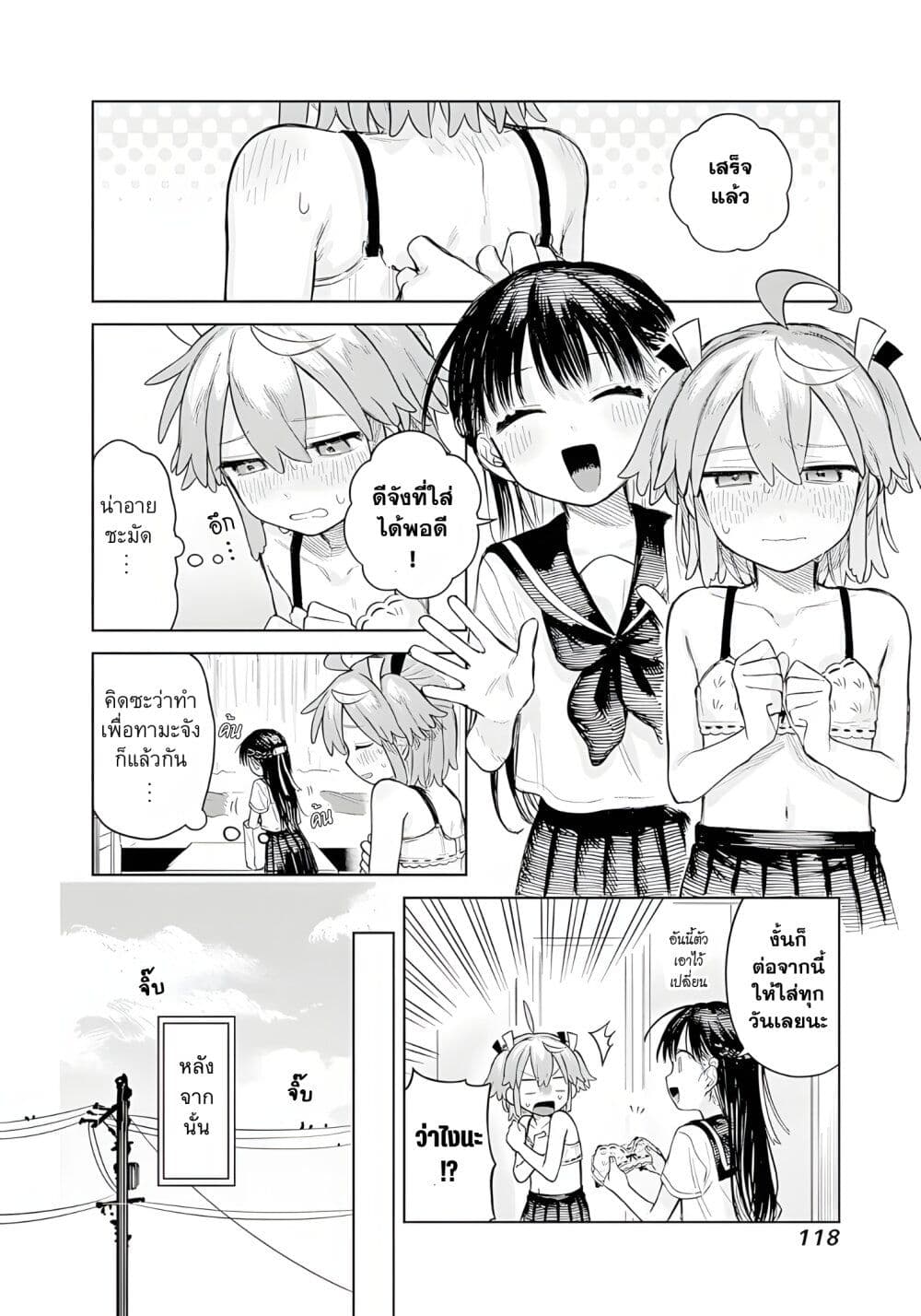 Josou Danshi wa Skirt wo Nugitai! page 6