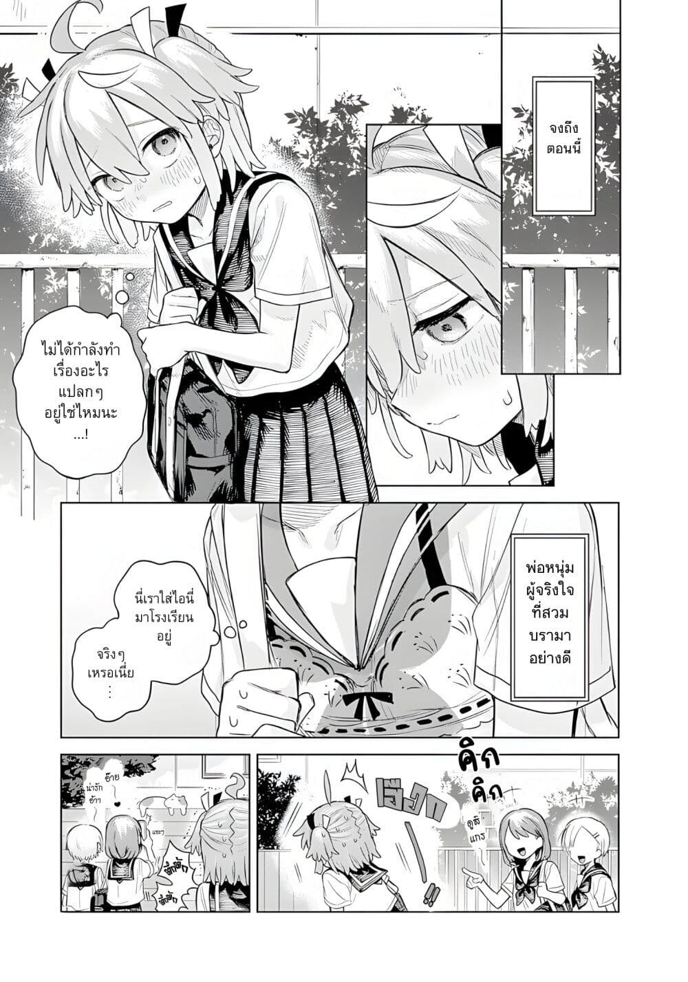 Josou Danshi wa Skirt wo Nugitai! page 7