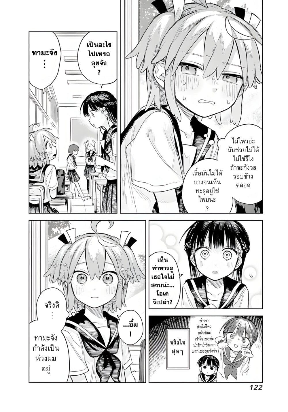 Josou Danshi wa Skirt wo Nugitai! page 10