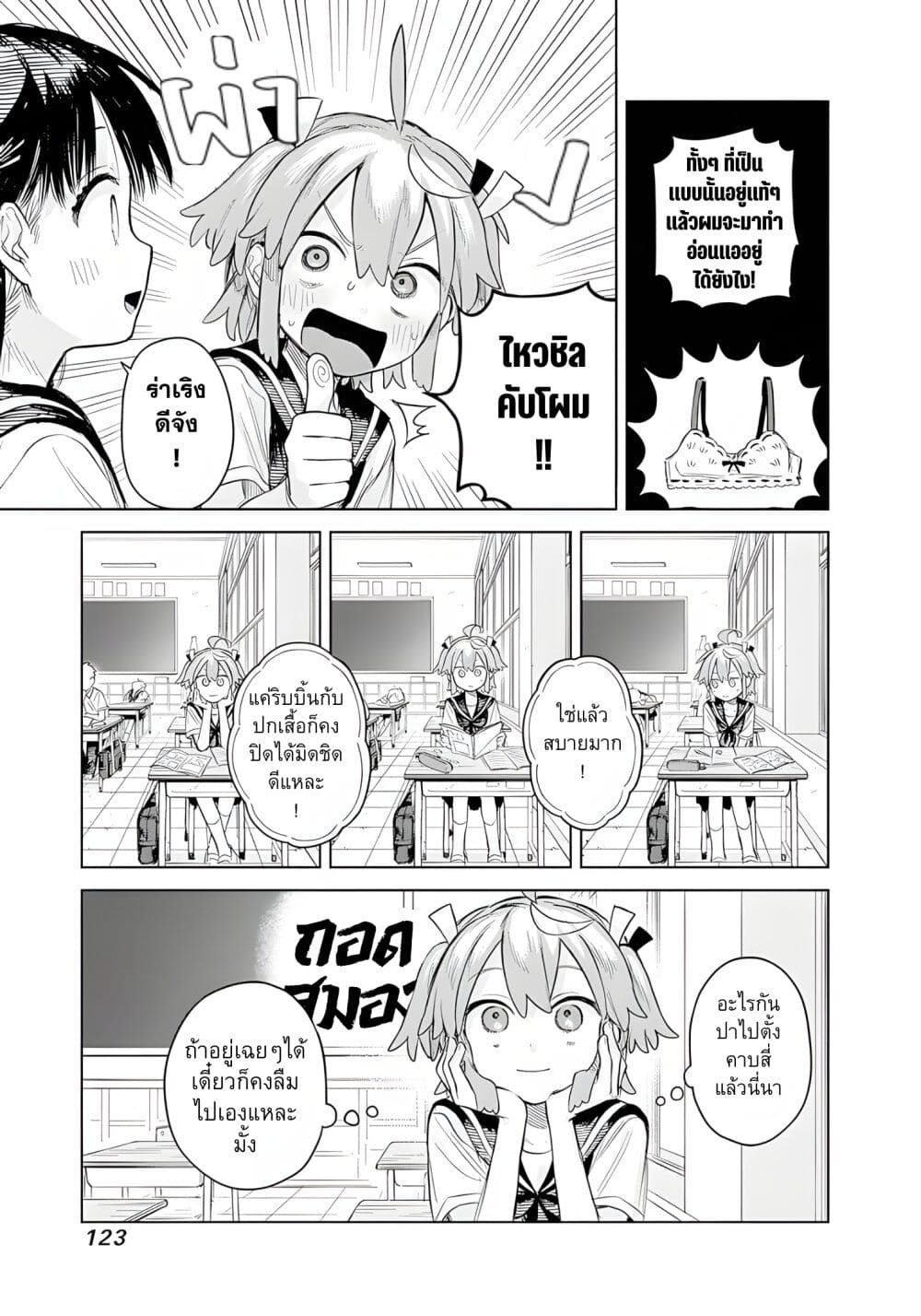 Josou Danshi wa Skirt wo Nugitai! page 11