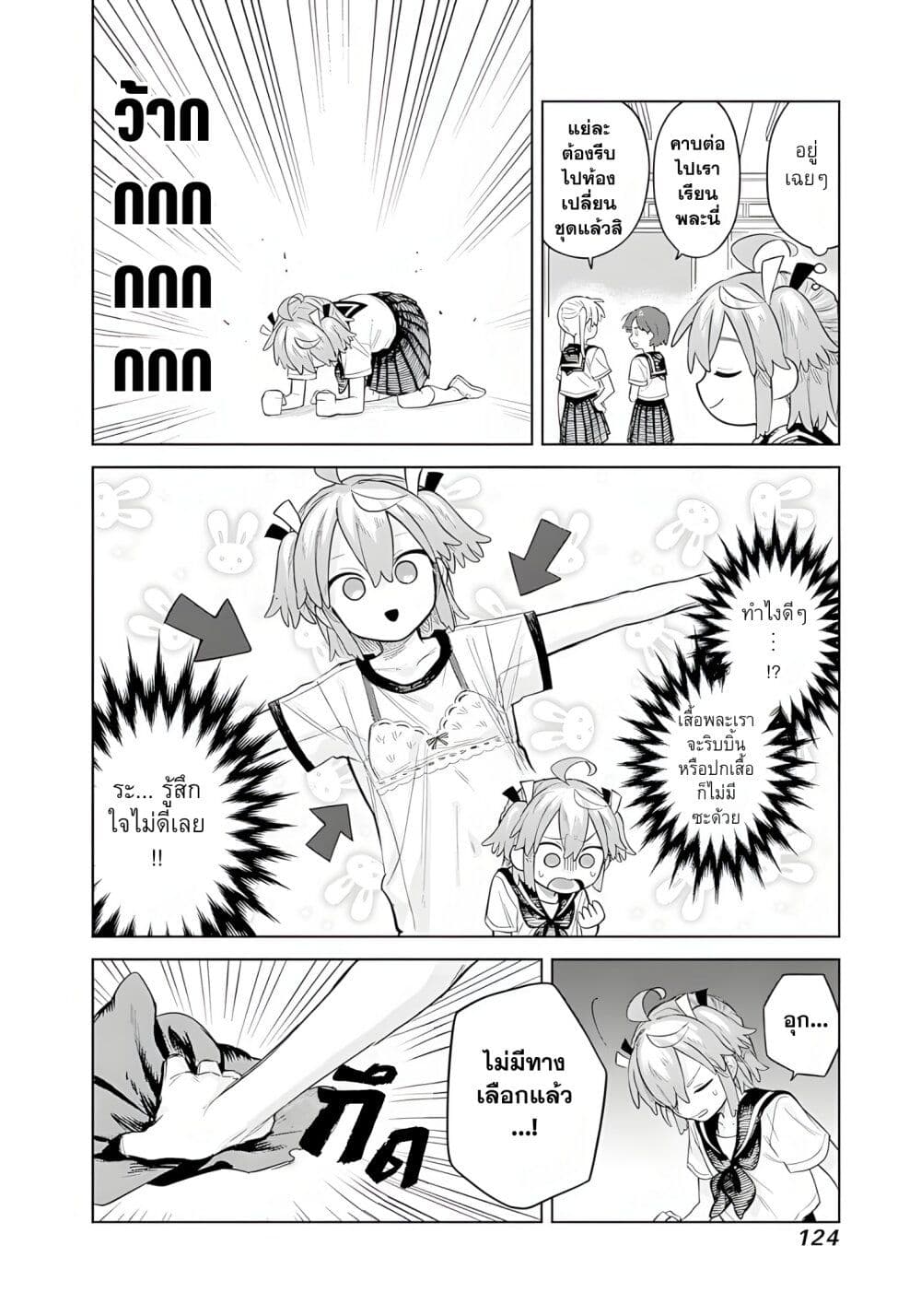 Josou Danshi wa Skirt wo Nugitai! page 12