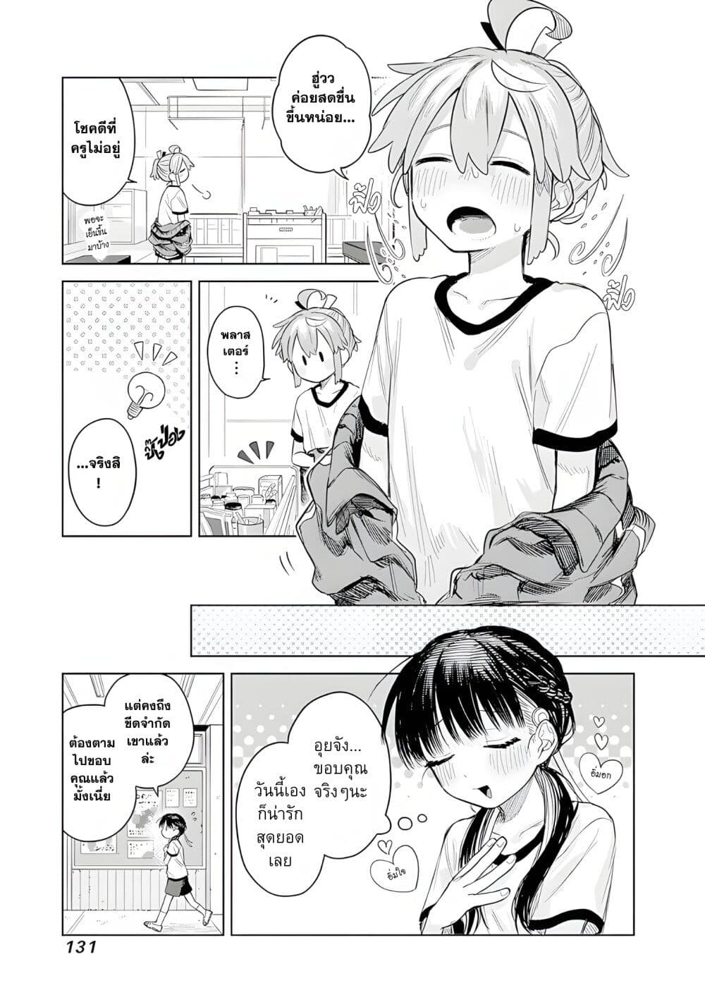 Josou Danshi wa Skirt wo Nugitai! page 19