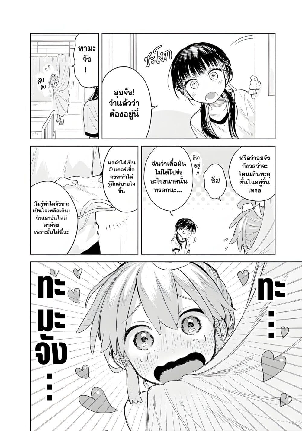 Josou Danshi wa Skirt wo Nugitai! page 20