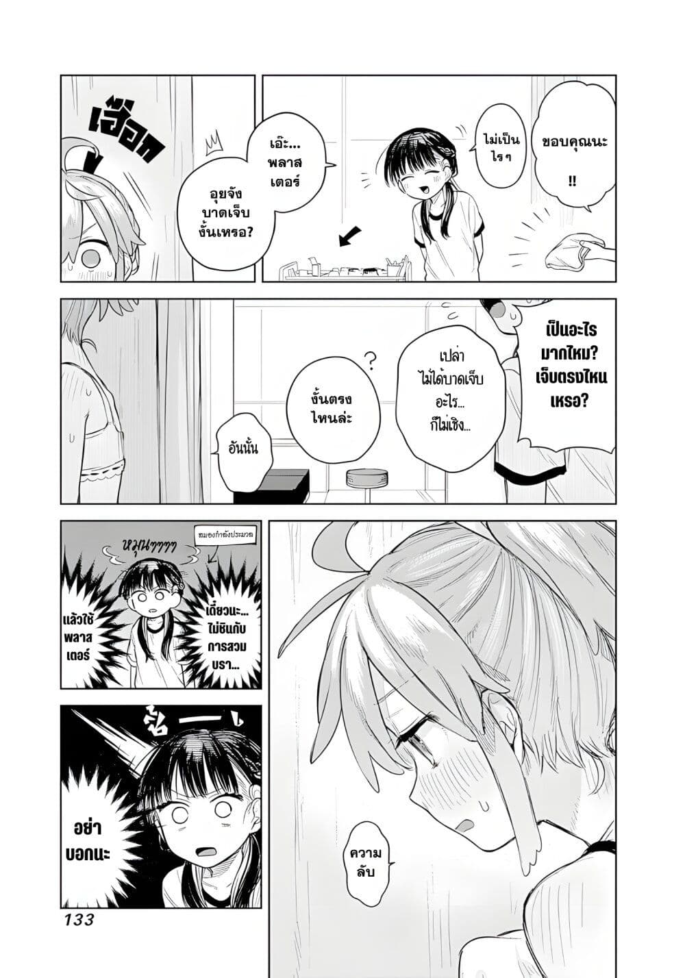 Josou Danshi wa Skirt wo Nugitai! page 21