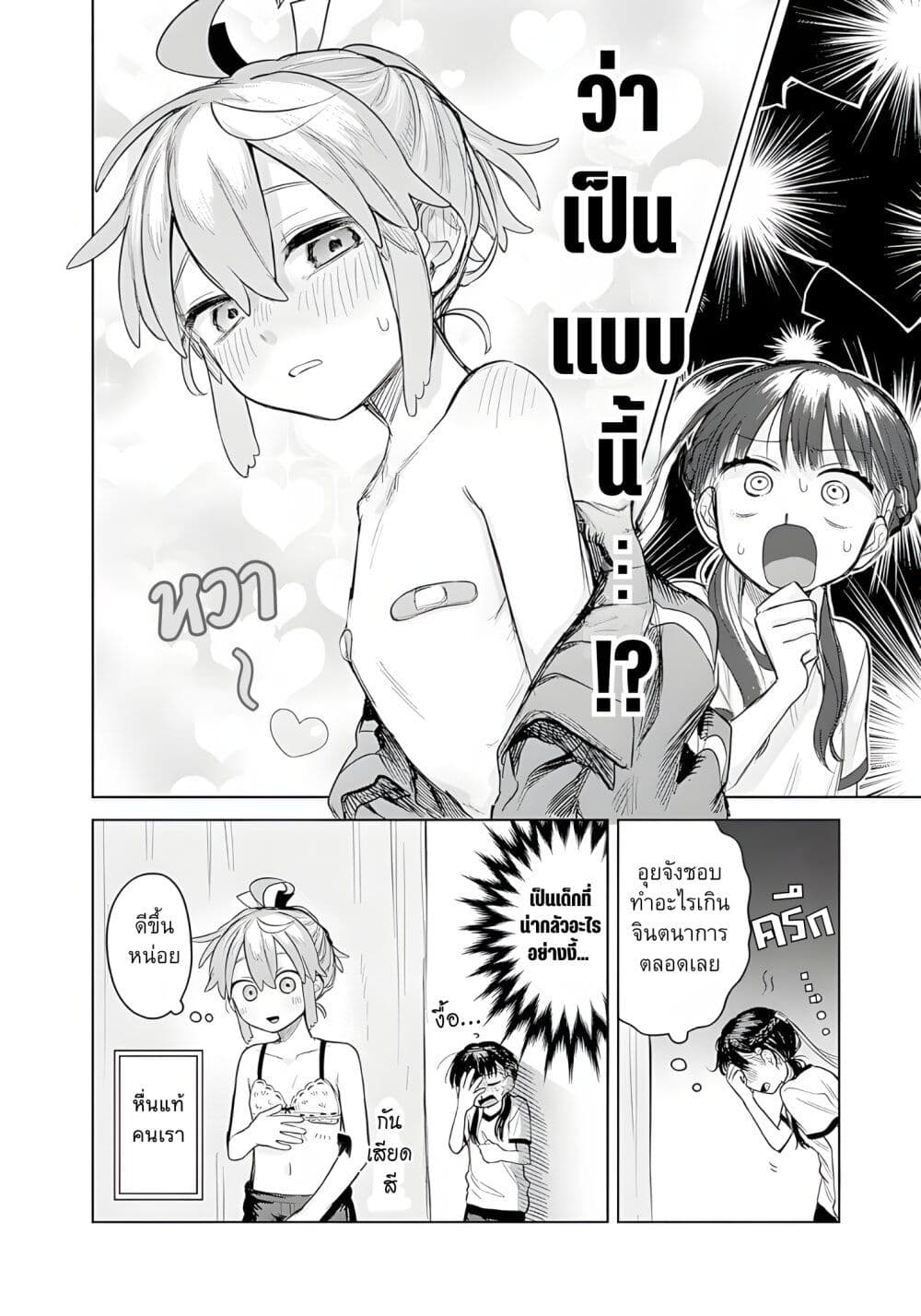 Josou Danshi wa Skirt wo Nugitai! page 22