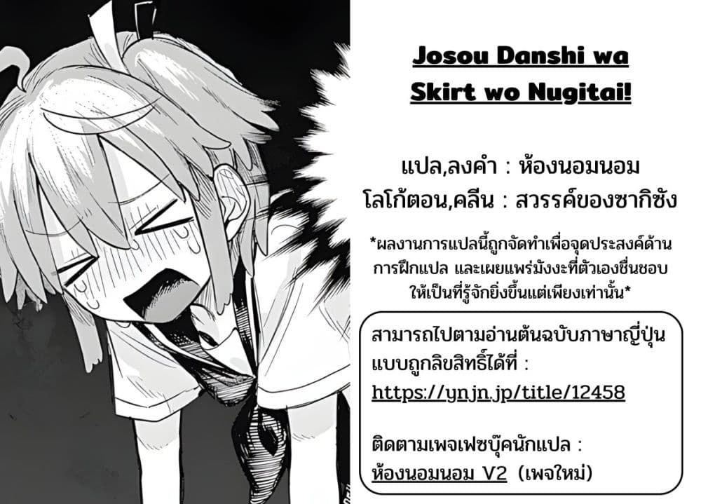 Josou Danshi wa Skirt wo Nugitai! page 24