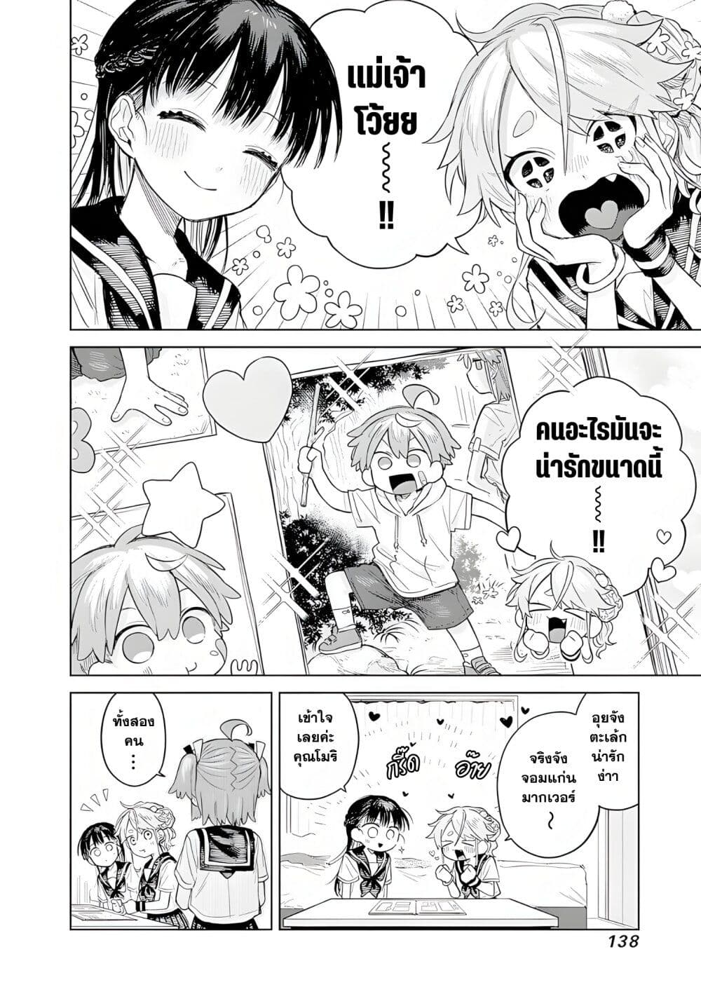 Josou Danshi wa Skirt wo Nugitai! page 2