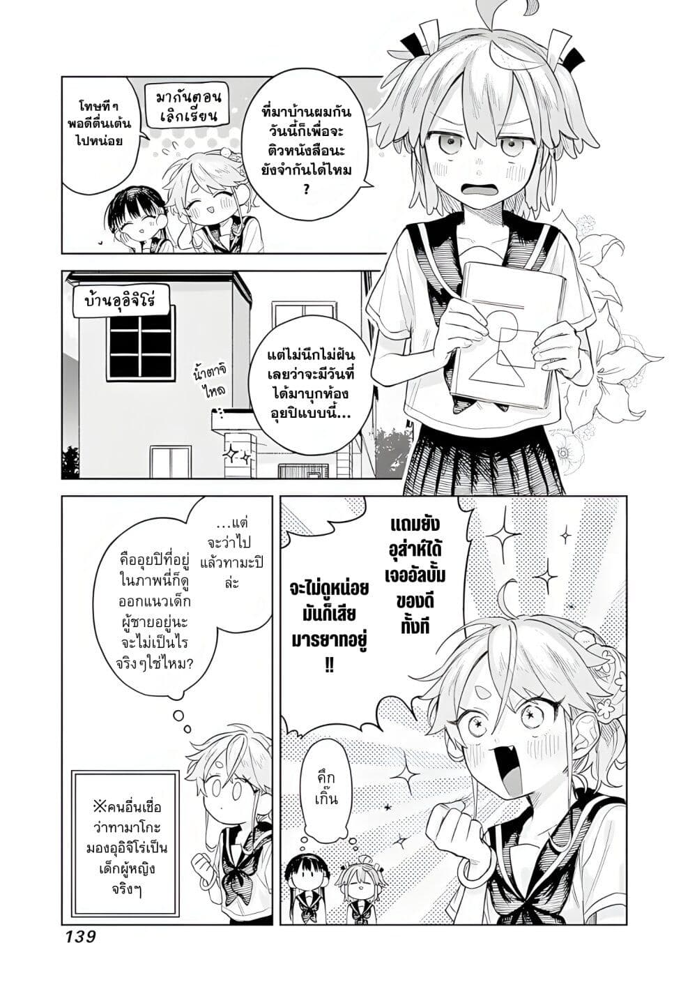 Josou Danshi wa Skirt wo Nugitai! page 3
