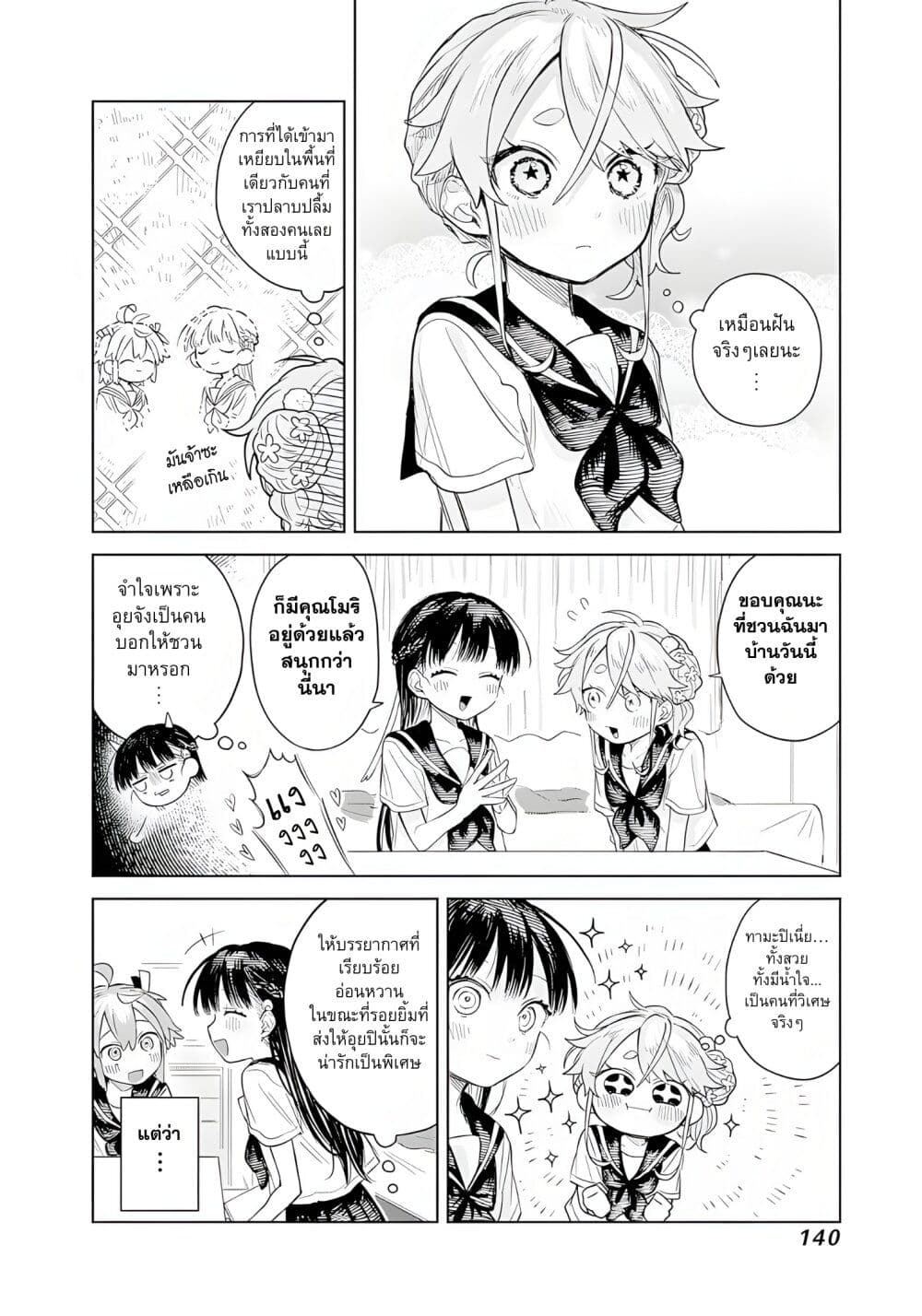 Josou Danshi wa Skirt wo Nugitai! page 4
