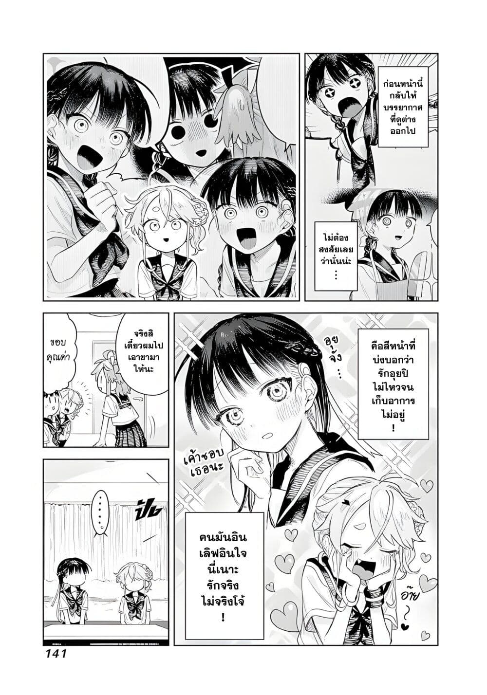 Josou Danshi wa Skirt wo Nugitai! page 5