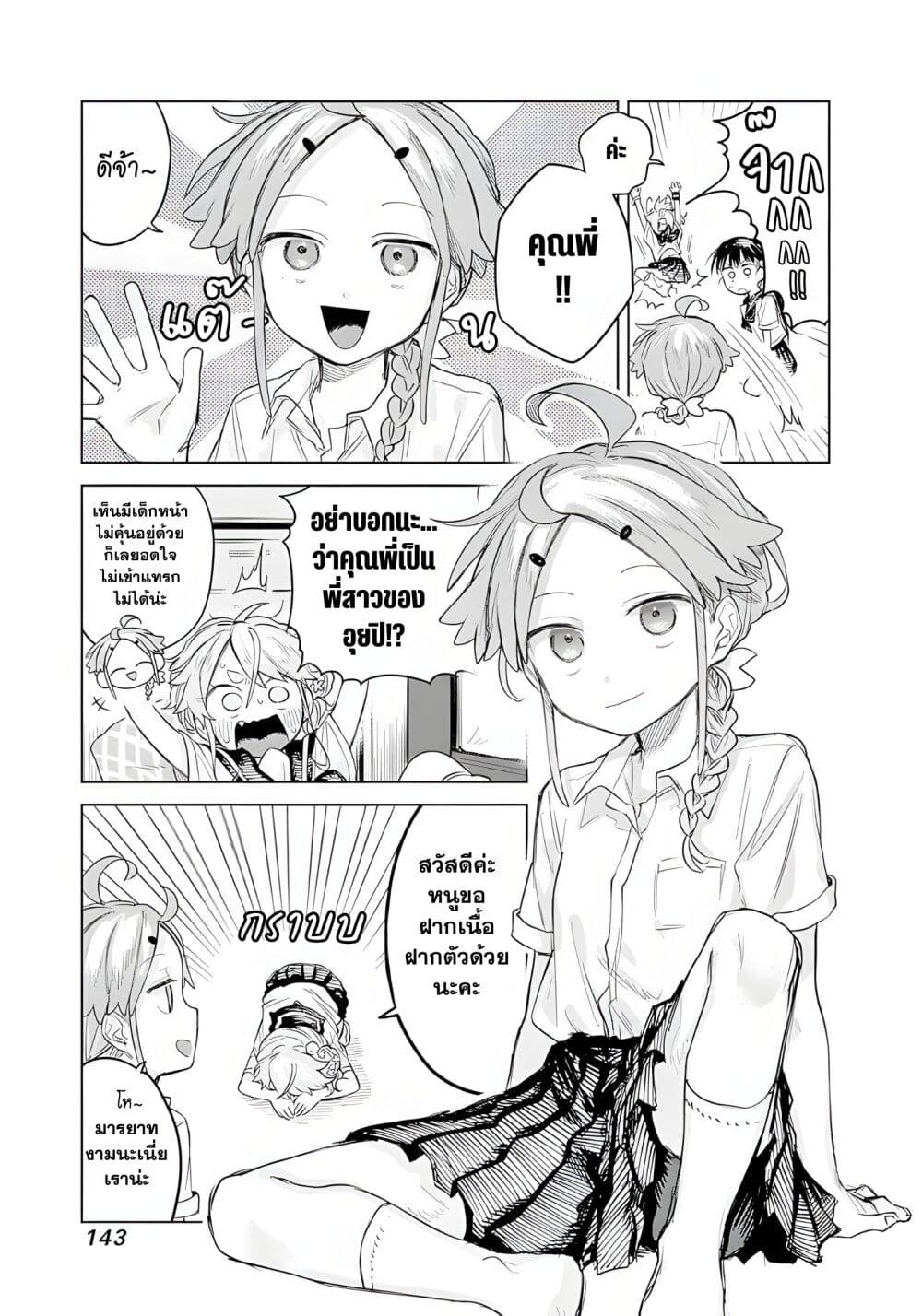 Josou Danshi wa Skirt wo Nugitai! page 7
