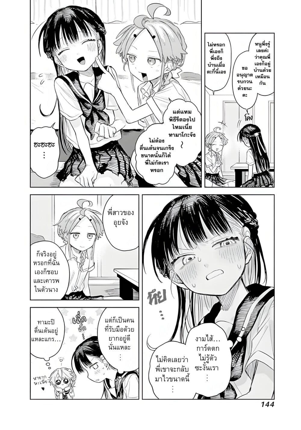 Josou Danshi wa Skirt wo Nugitai! page 8