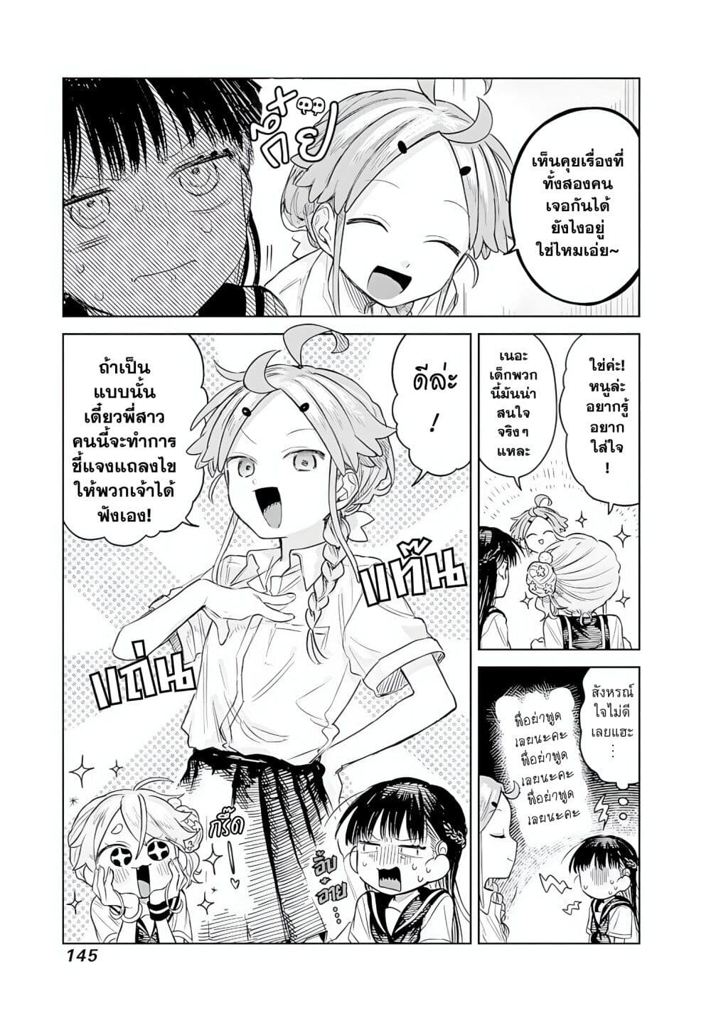 Josou Danshi wa Skirt wo Nugitai! page 9