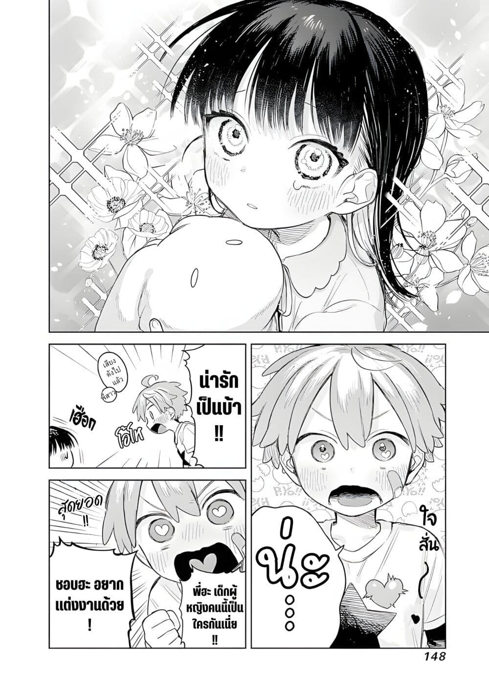 Josou Danshi wa Skirt wo Nugitai! page 12