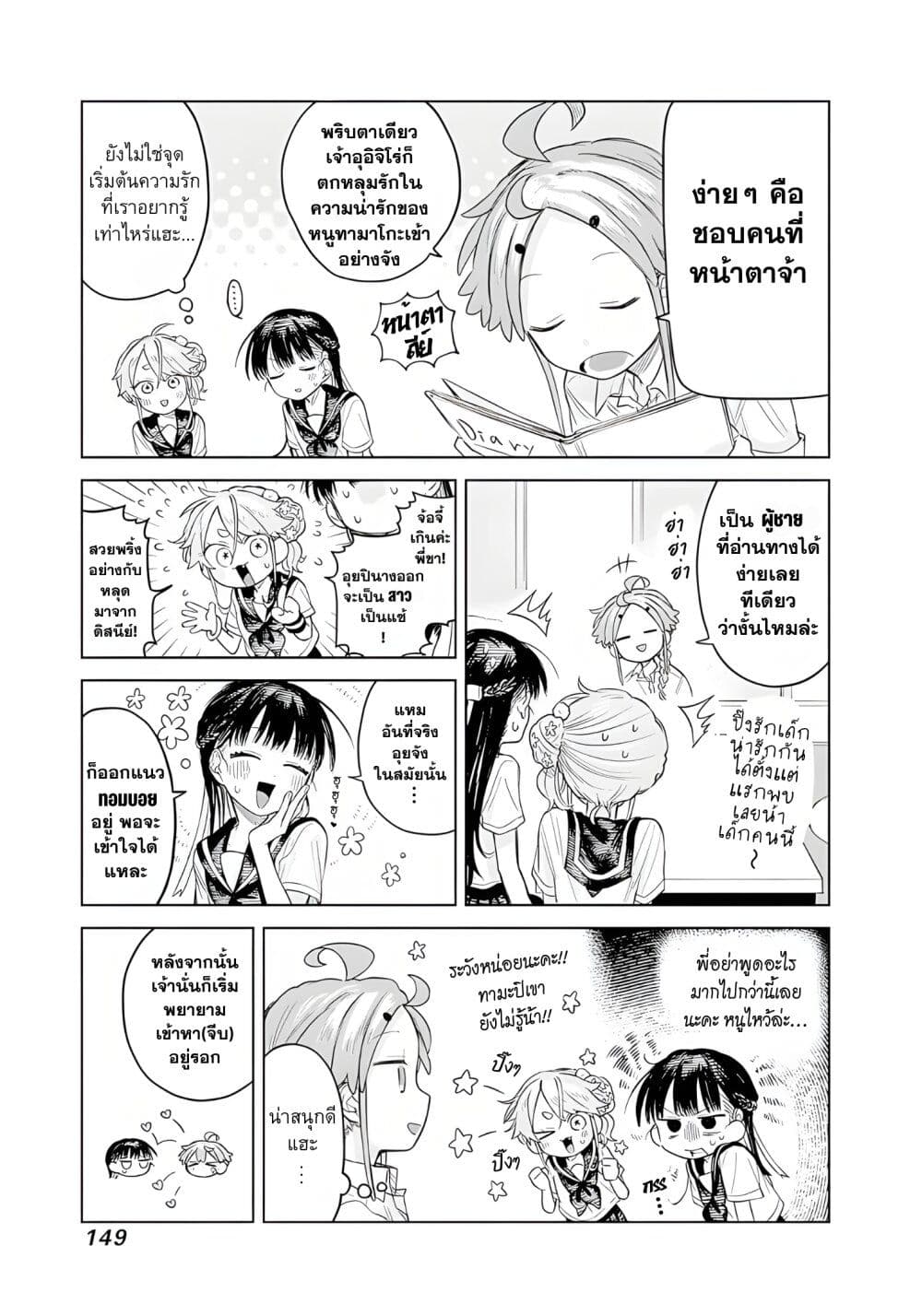 Josou Danshi wa Skirt wo Nugitai! page 13