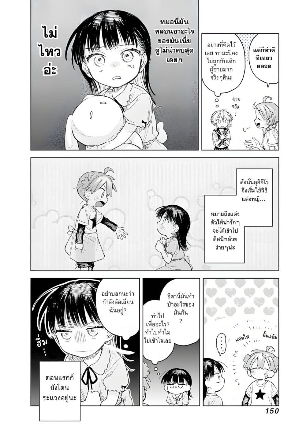Josou Danshi wa Skirt wo Nugitai! page 14