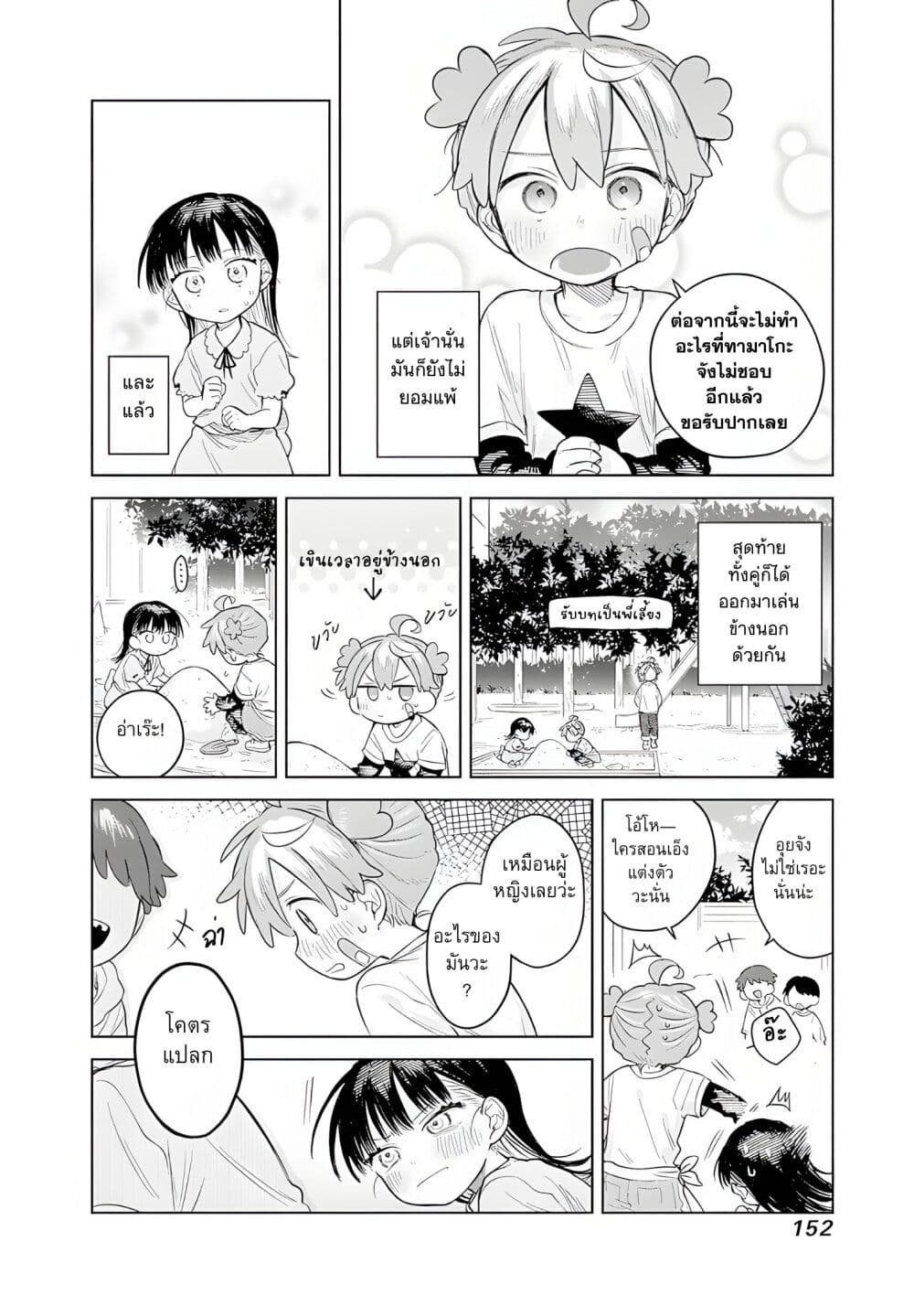 Josou Danshi wa Skirt wo Nugitai! page 16