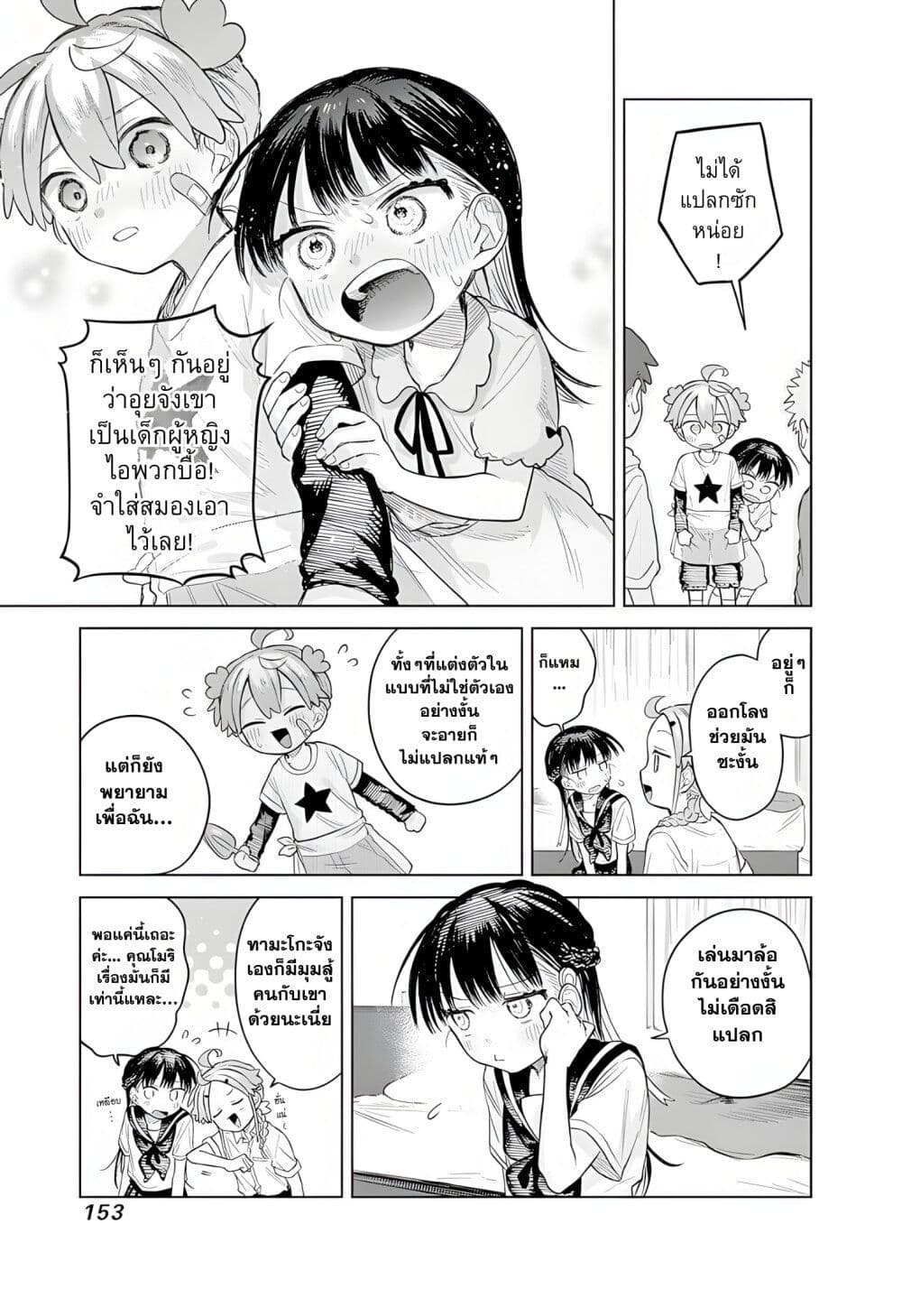 Josou Danshi wa Skirt wo Nugitai! page 17