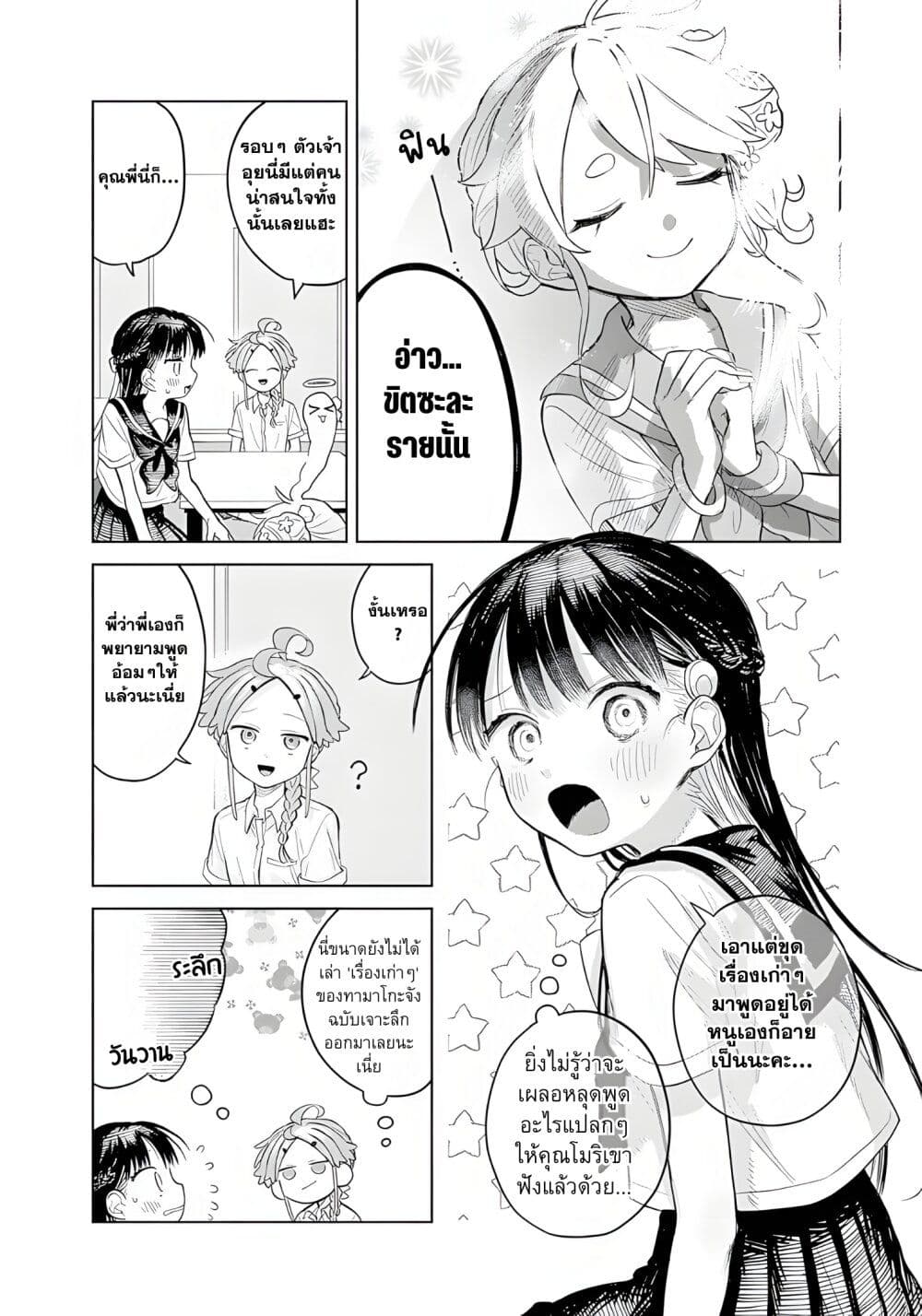 Josou Danshi wa Skirt wo Nugitai! page 18