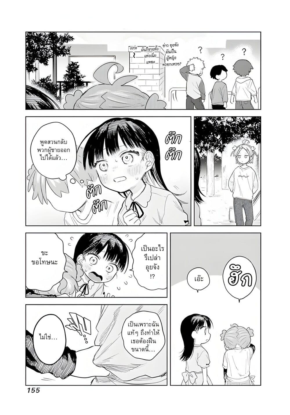 Josou Danshi wa Skirt wo Nugitai! page 19
