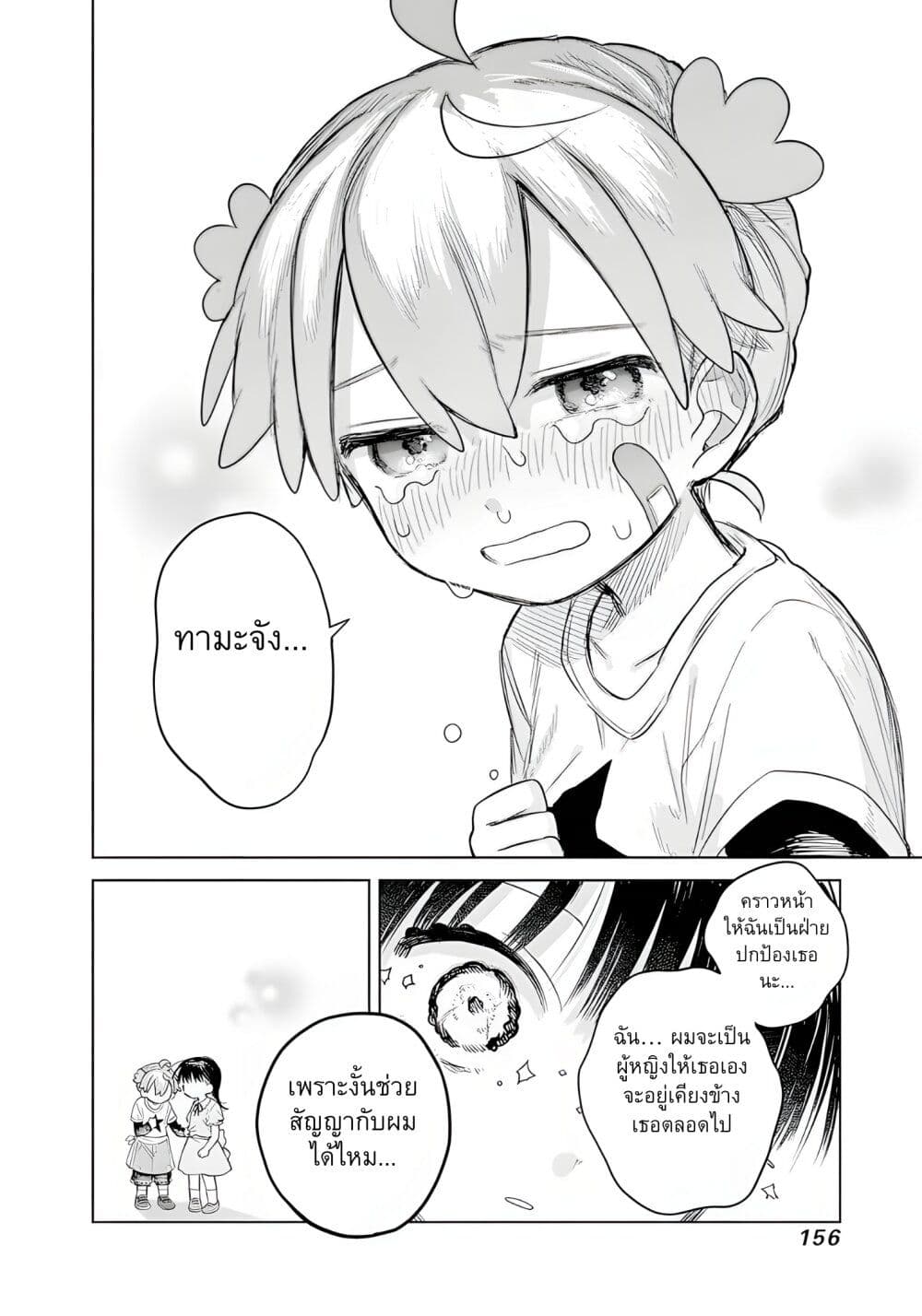 Josou Danshi wa Skirt wo Nugitai! page 20