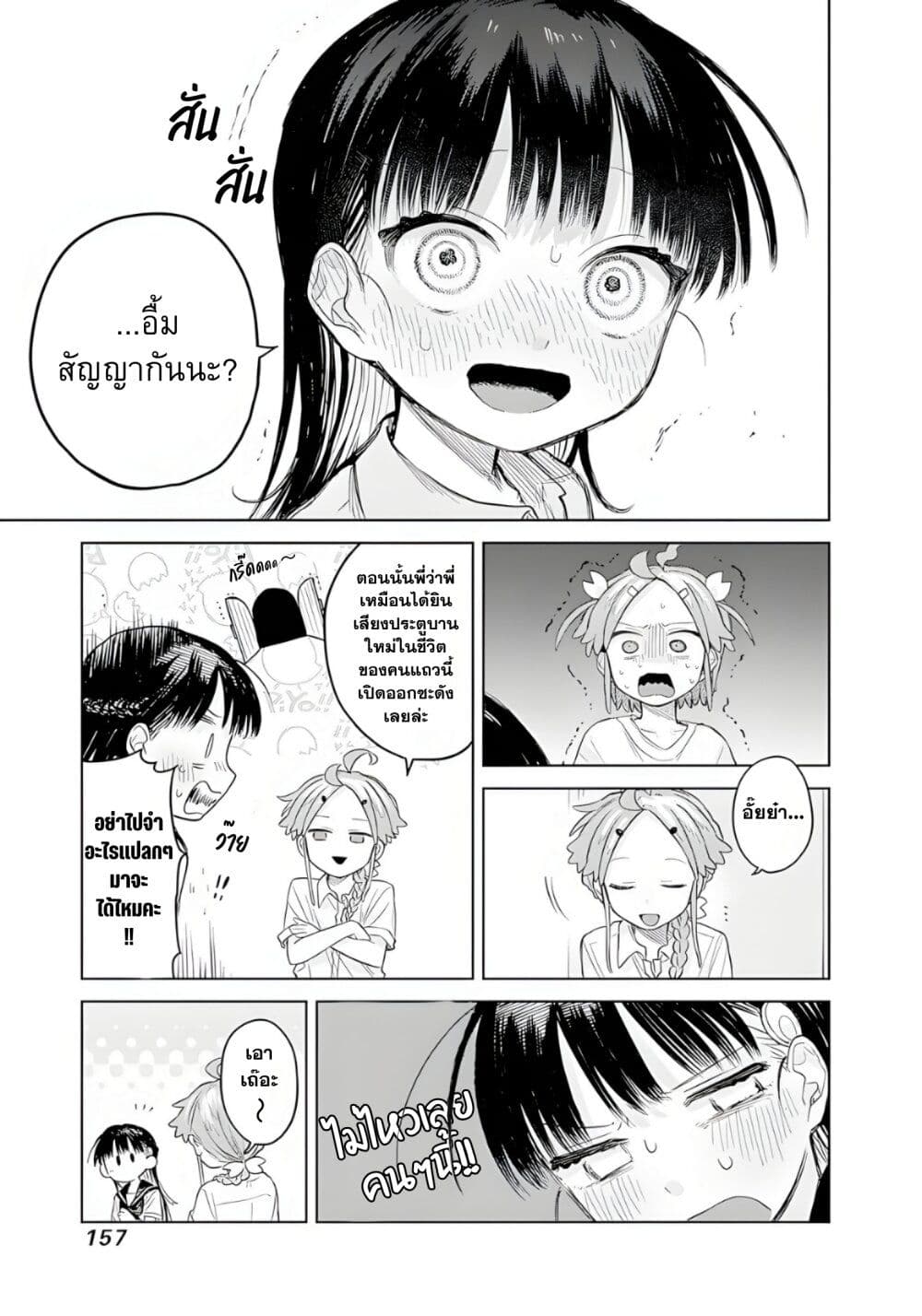 Josou Danshi wa Skirt wo Nugitai! page 21