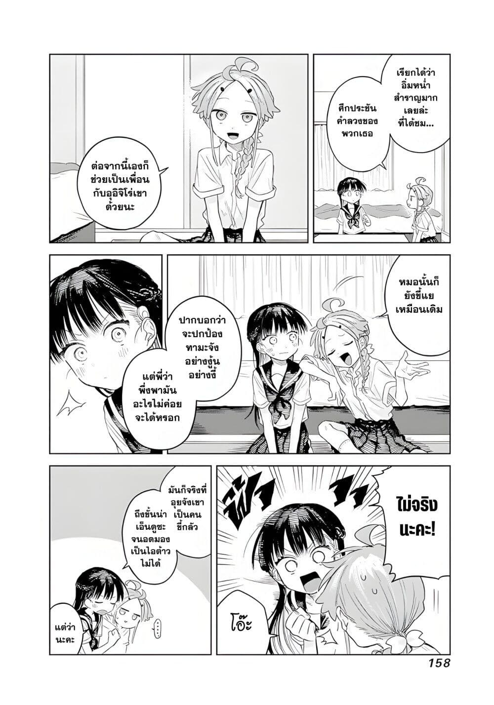 Josou Danshi wa Skirt wo Nugitai! page 22