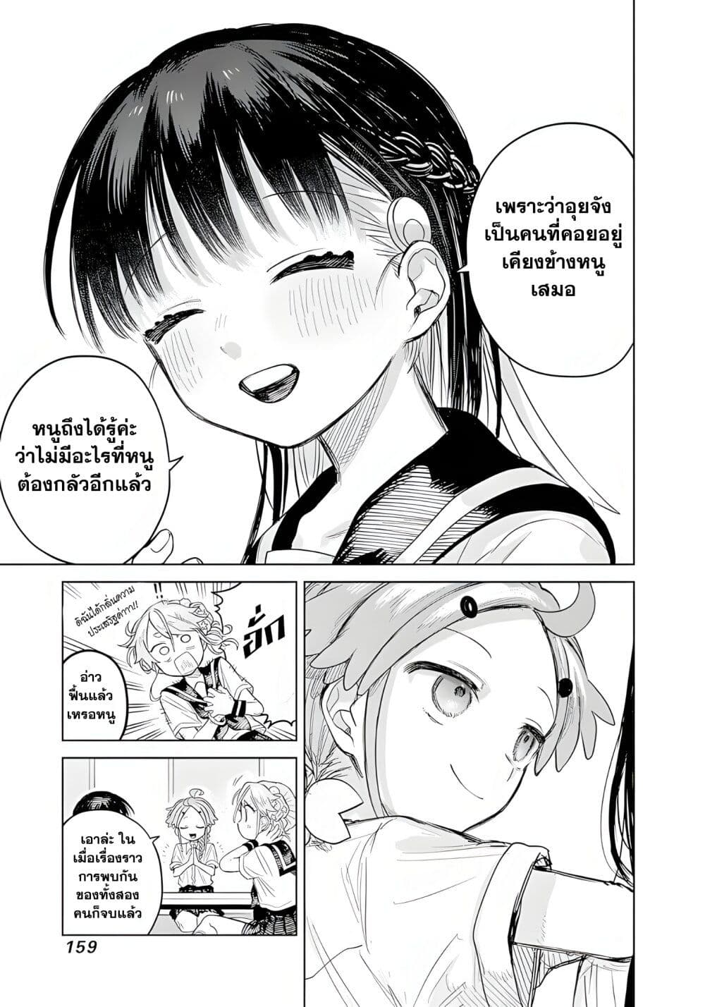 Josou Danshi wa Skirt wo Nugitai! page 23