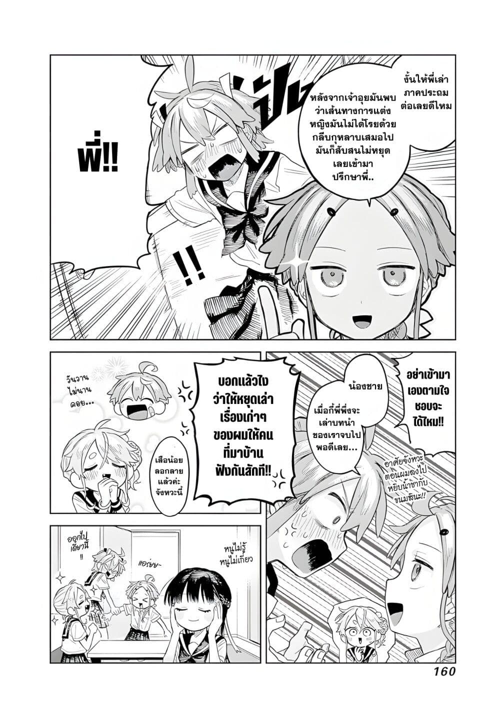 Josou Danshi wa Skirt wo Nugitai! page 24