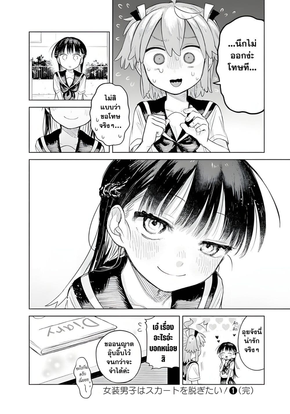 Josou Danshi wa Skirt wo Nugitai! page 28