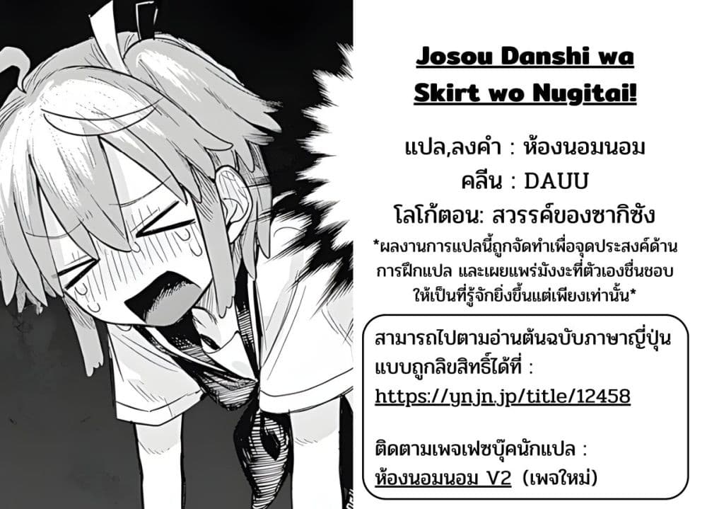 Josou Danshi wa Skirt wo Nugitai! page 29