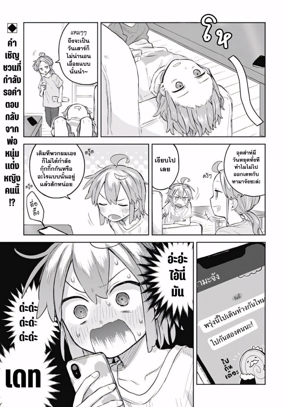Josou Danshi wa Skirt wo Nugitai! page 1