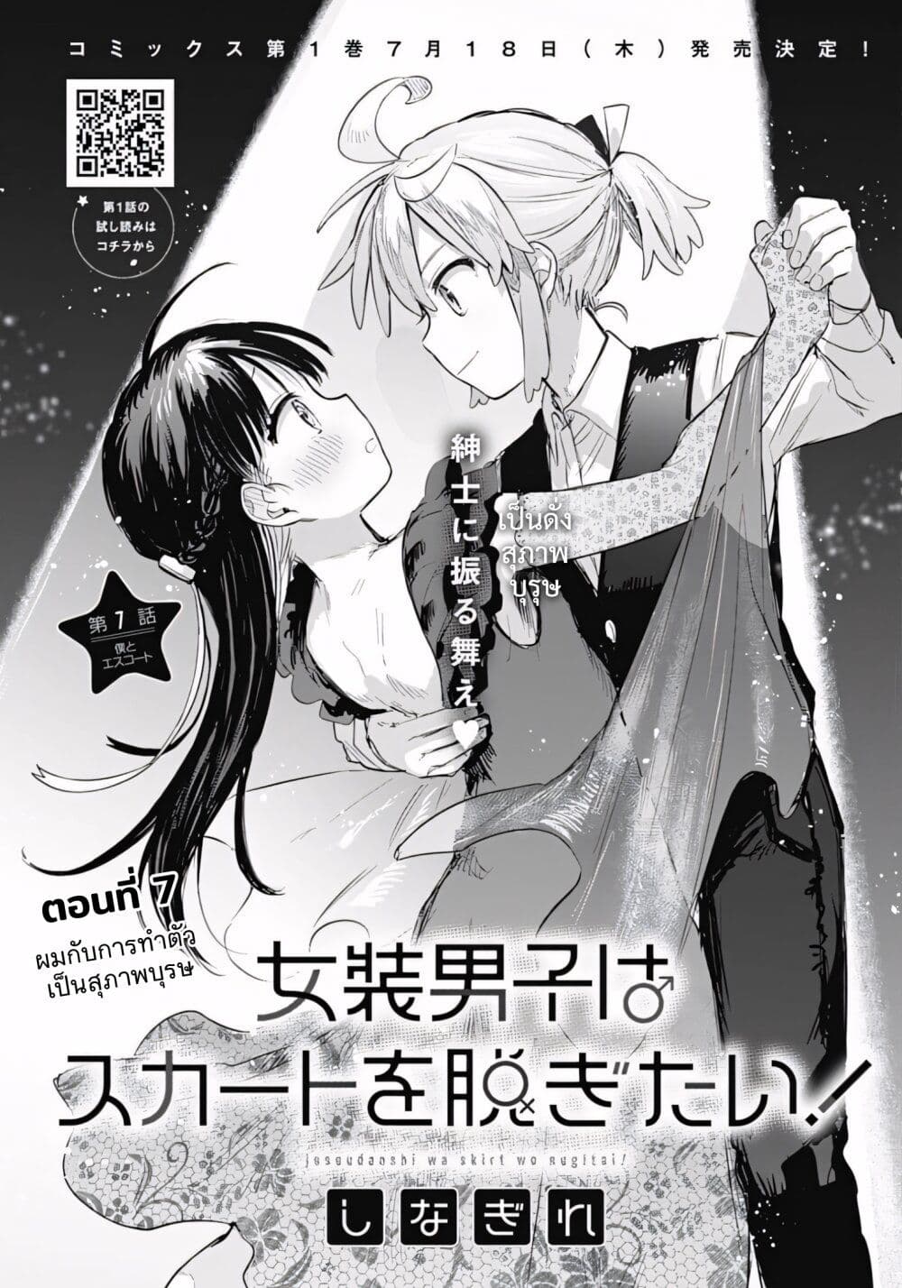 Josou Danshi wa Skirt wo Nugitai! page 2