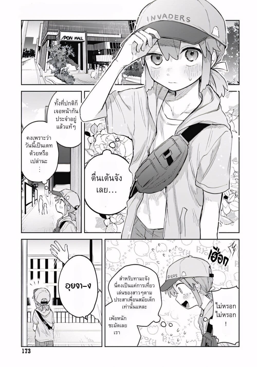Josou Danshi wa Skirt wo Nugitai! page 3