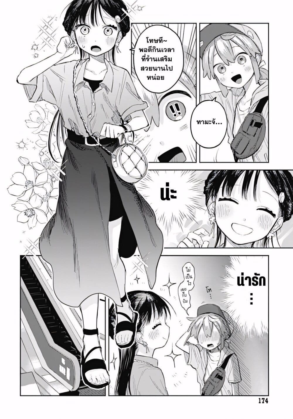 Josou Danshi wa Skirt wo Nugitai! page 4
