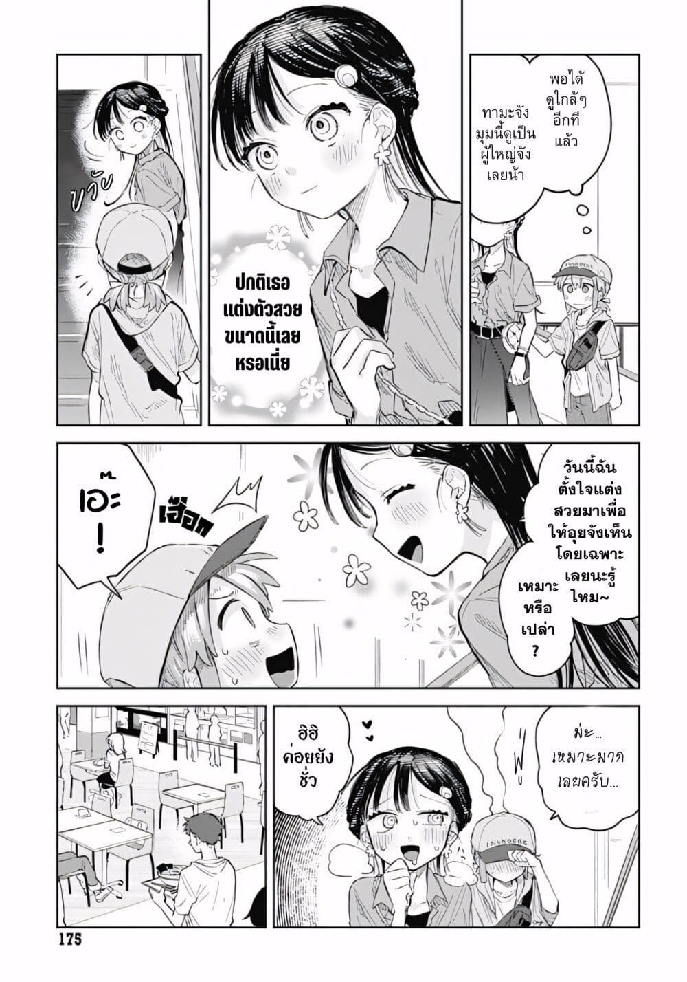 Josou Danshi wa Skirt wo Nugitai! page 5