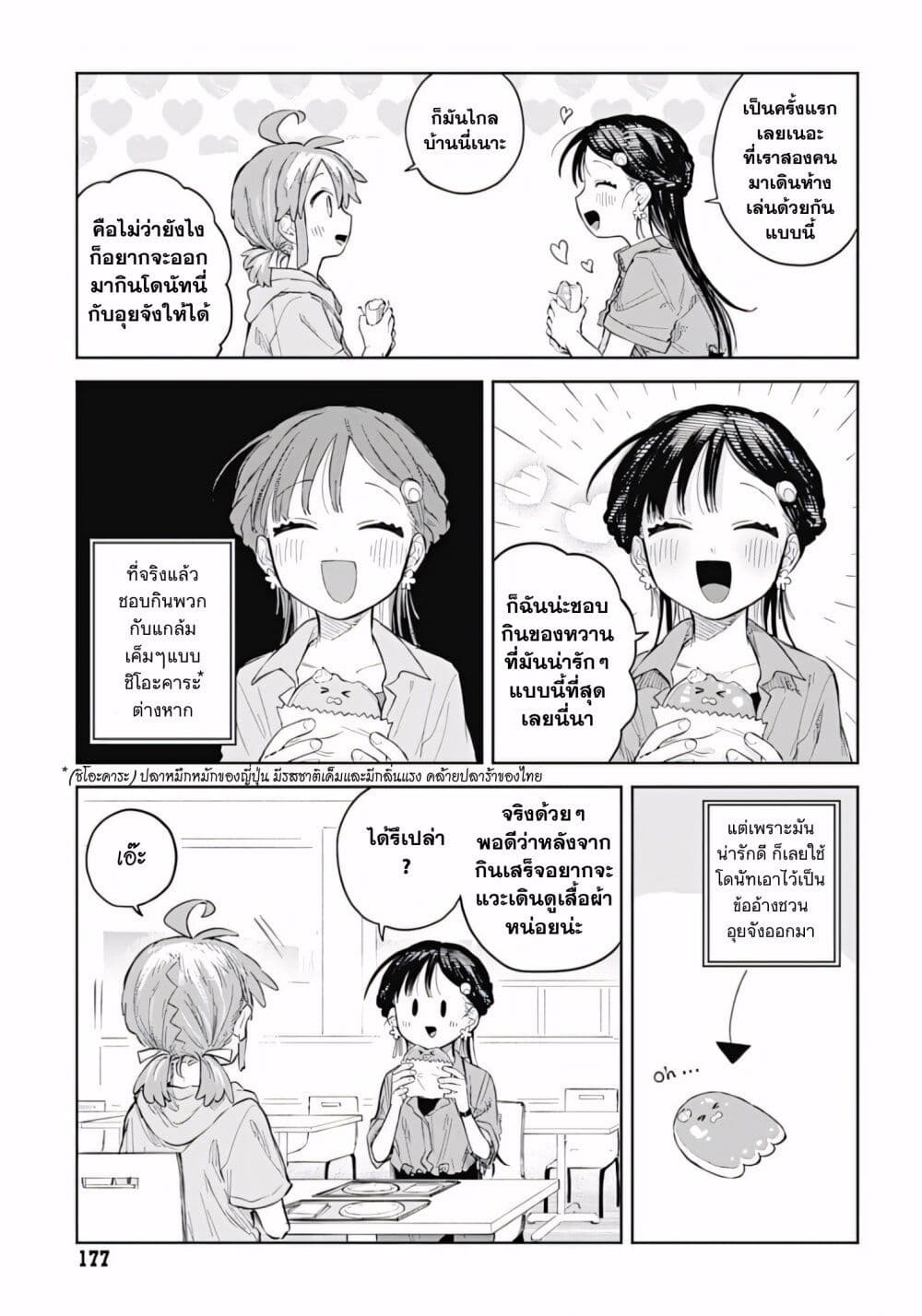 Josou Danshi wa Skirt wo Nugitai! page 7