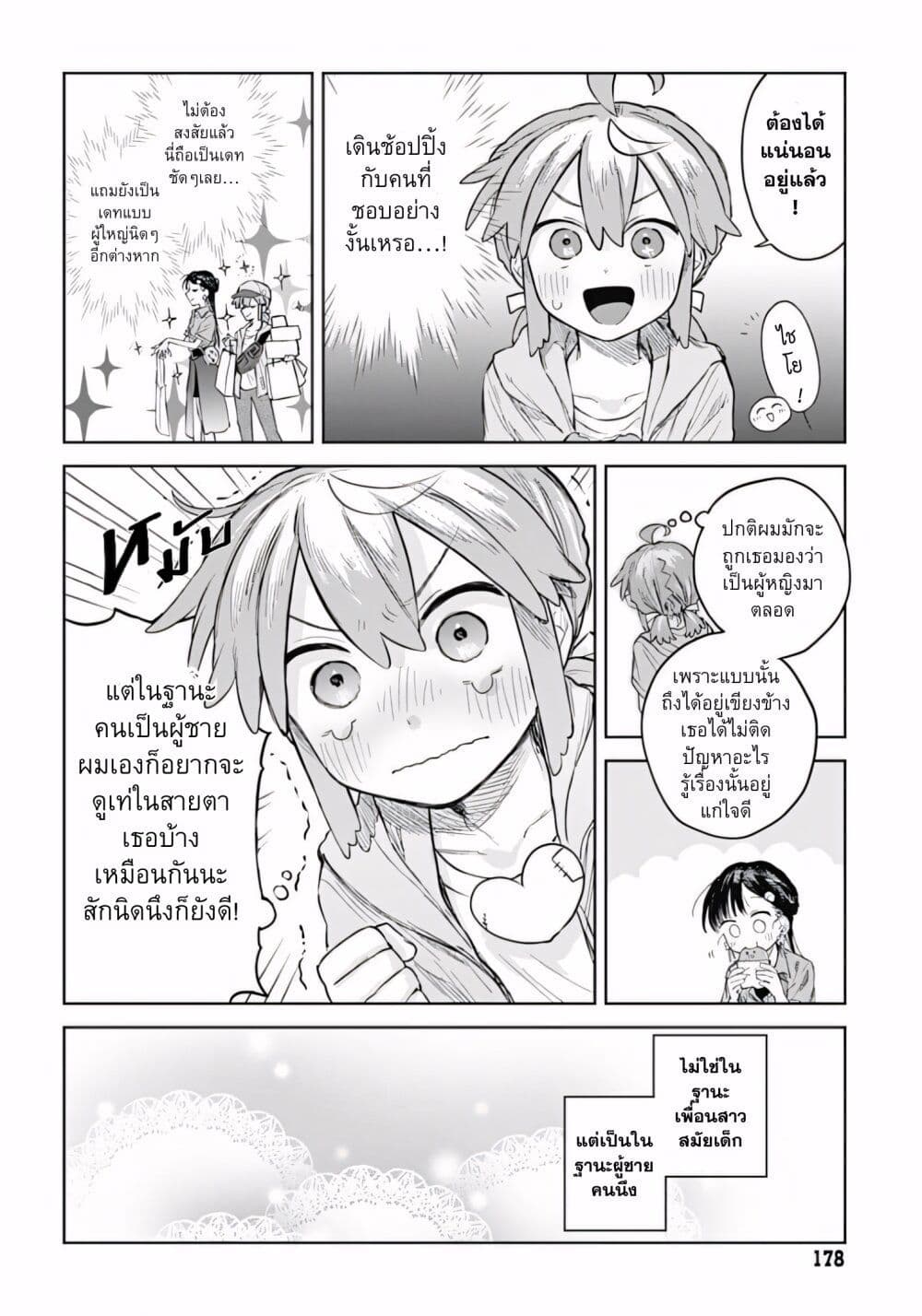 Josou Danshi wa Skirt wo Nugitai! page 8