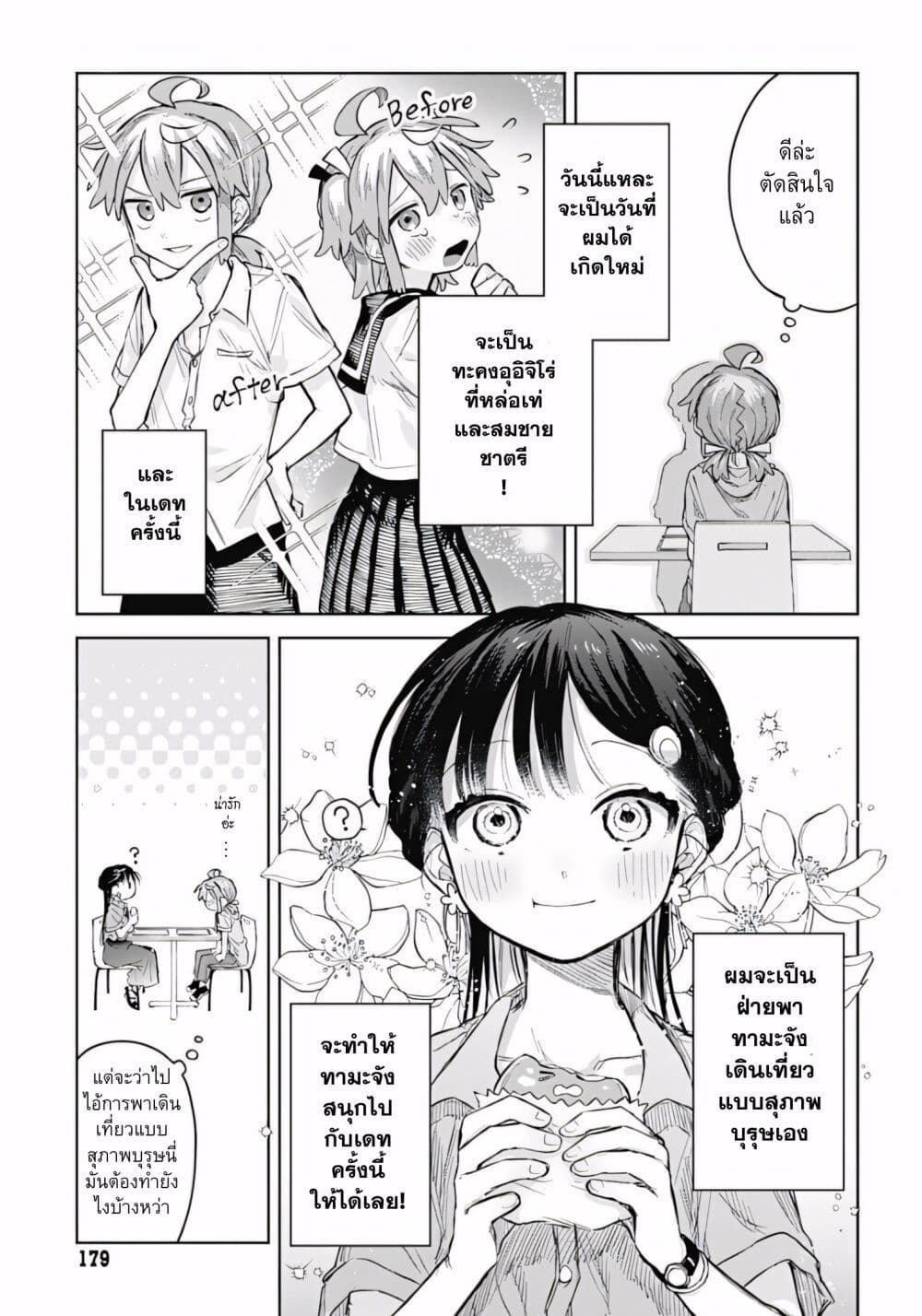 Josou Danshi wa Skirt wo Nugitai! page 9