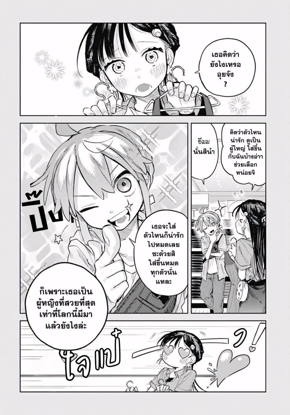 Josou Danshi wa Skirt wo Nugitai! page 10
