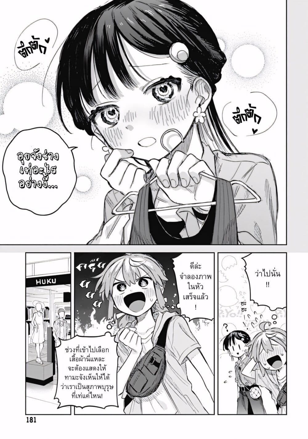 Josou Danshi wa Skirt wo Nugitai! page 11