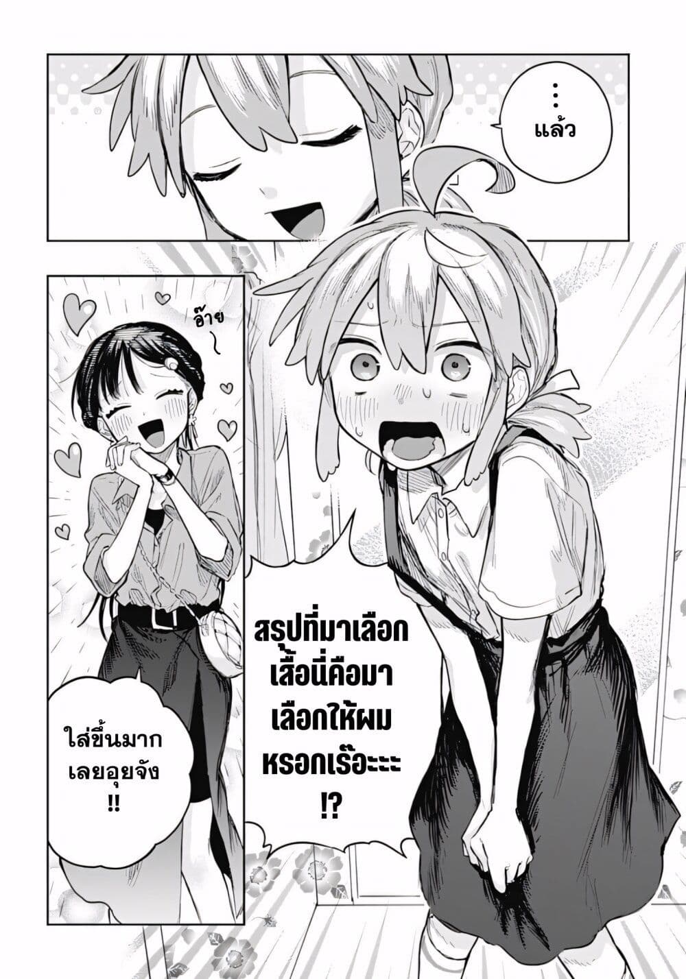 Josou Danshi wa Skirt wo Nugitai! page 12