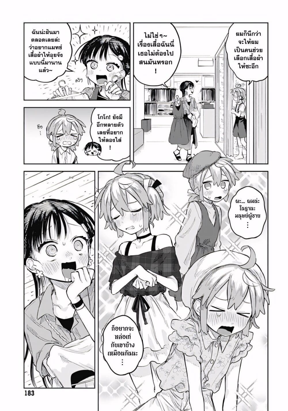 Josou Danshi wa Skirt wo Nugitai! page 13